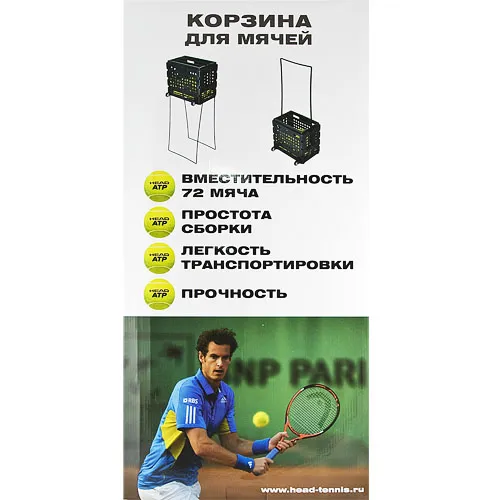 Корзина для теннисных мячей HEAD TM7003, на 72 мяча, пластик, черный за 6&nbsp;942.80 ₽ в Сочи